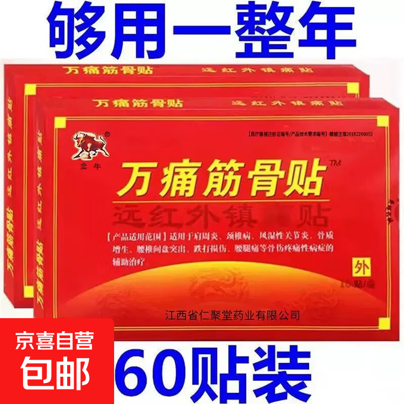 万痛筋骨贴10贴 1.01元，创口贴50片*1盒 1.01元，蒸汽眼罩随机款10片 1.99元 - 86线报