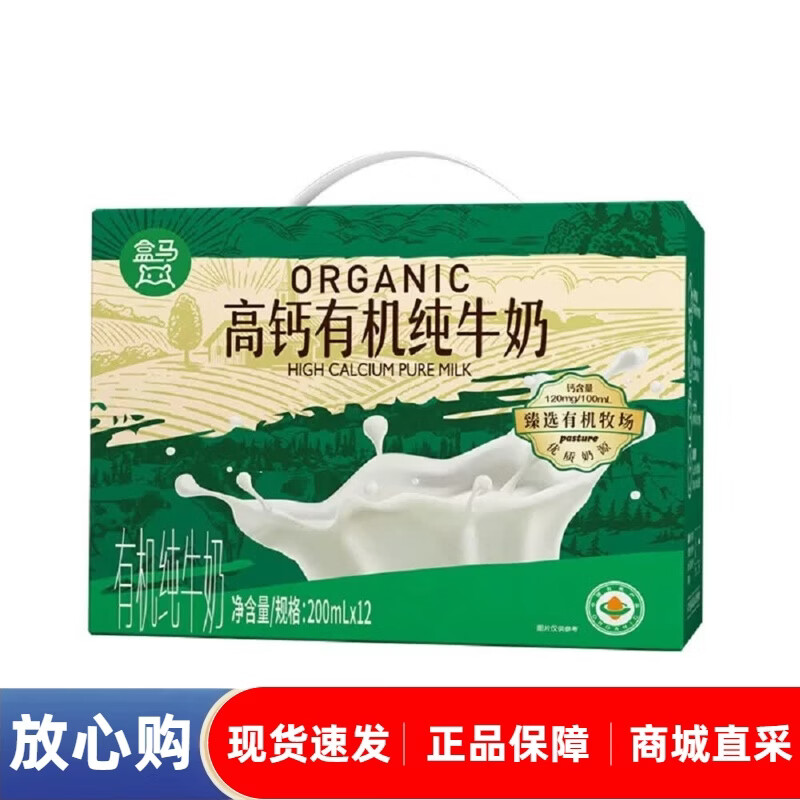 盒马鲜生超市盒马牛奶有机纯牛奶高钙营养早餐奶成人老人儿童纯牛奶 盒马高钙有机纯牛奶200ml*12瓶【整件】 正品保障 商城直发