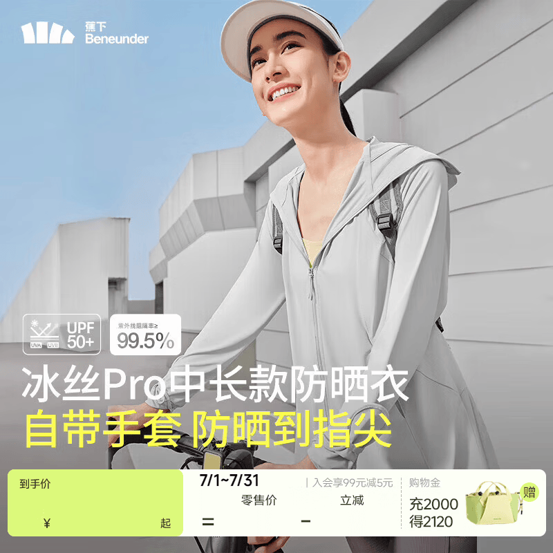 蕉下（beneunder）全防护防晒衣女指护防晒服透气修身显瘦百搭女士户外 【指护升级款】银河灰 M 160/84A 尺码偏大可拍小一码
