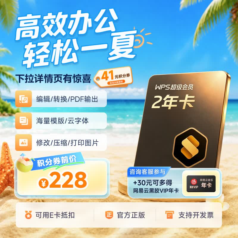 WPS超级会员2年卡744天 含200+WPS会员特权 海量PPT模板资源 思维导图模板 PDF转word 打印发票系统管理  WPS灵犀claw龙虾 卡密充自己的号 WPS超级会员2年