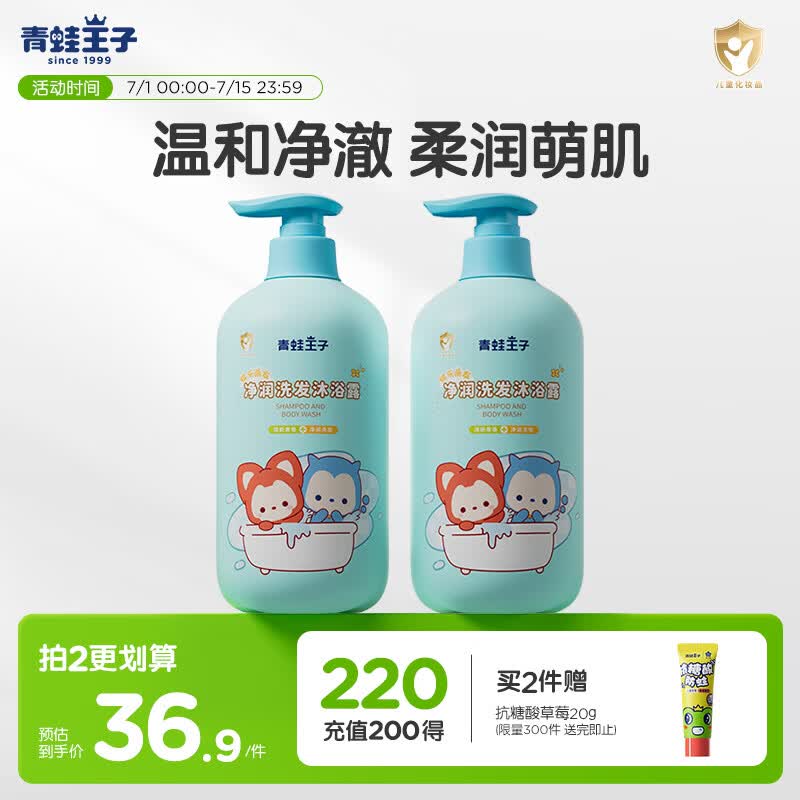 青蛙王子儿童洗发水沐浴露二合一阿狸联名 氨基酸配方 椰果精华洗沐1L*2