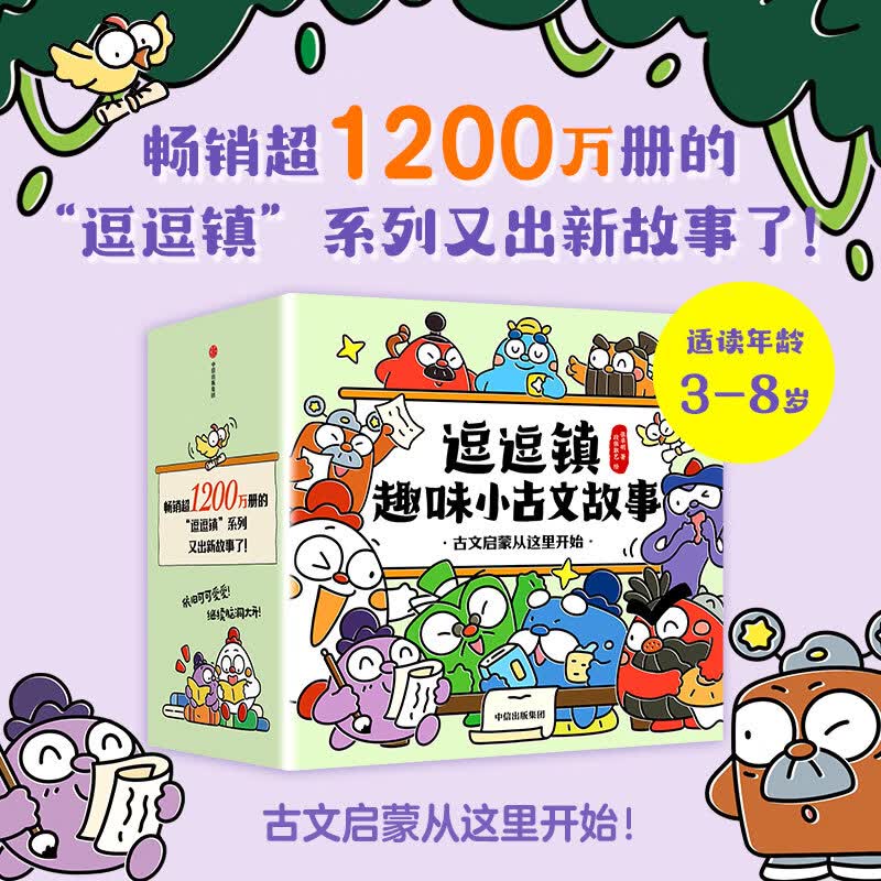 逗逗镇趣味小古文故事全20册 58元 - 线报酷 逗逗镇趣味小古文故事全20册 58元 - 线报酷