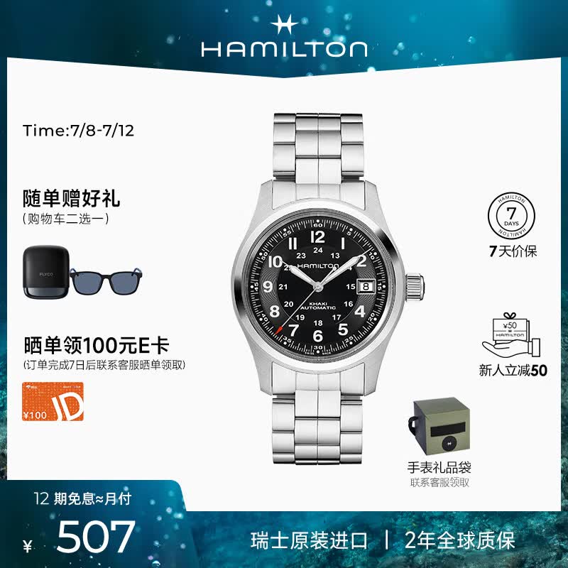 汉米尔顿（Hamilton）汉密尔顿卡其野战小红帽38黑盘钢带瑞士男表机械表男士礼物