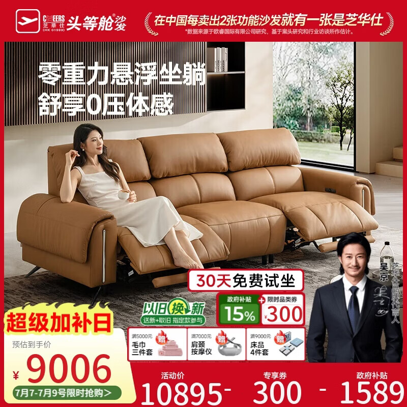 芝华仕头等舱零感30767半青皮零重力电动沙发棕色2.75m意式沙发客厅新款