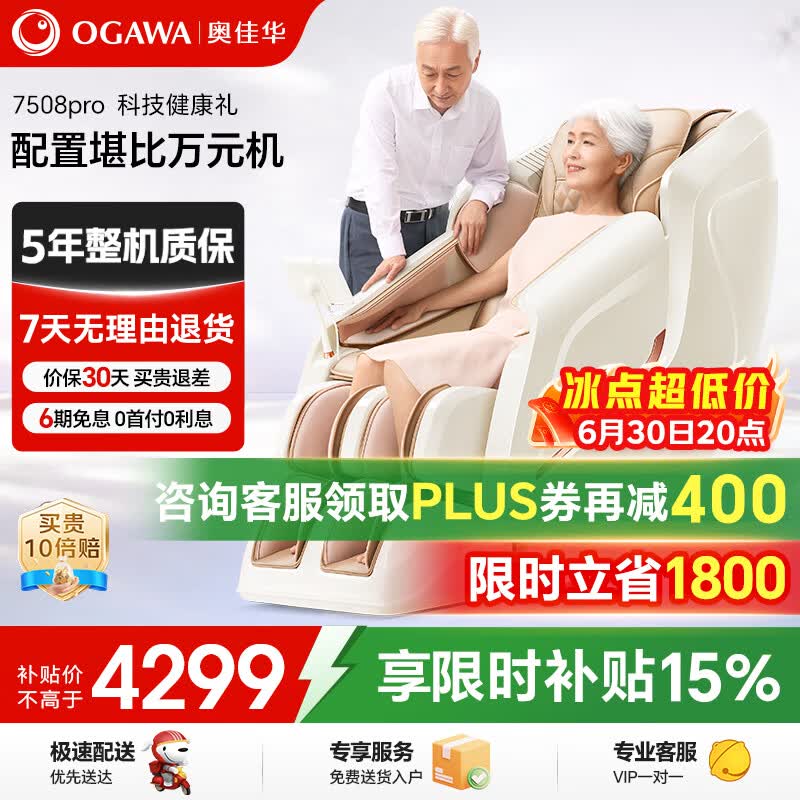奥佳华【上市企业】按摩椅家用小型太空舱全身零重力全自动送老人生日礼物7508pro浅香云杏