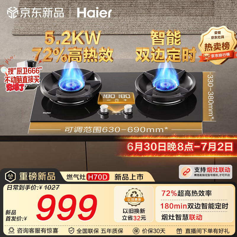 海尔（Haier）【180min双边定时+高热效+联动】 燃气灶天然气双灶台 煤气灶台嵌两用家用 5.2kw猛火H70D以旧换新