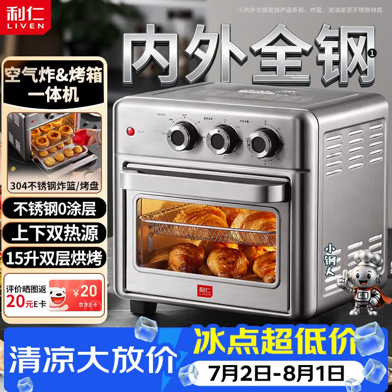 利仁（Liven）真调温小钢人双层空气炸锅电烤箱一体机不锈钢无涂层内胆15L大容量免翻面空气炸烤箱KZ-XGR1526