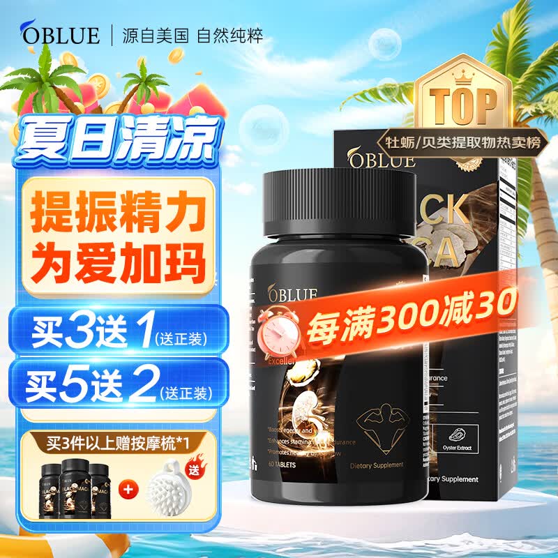 OBLUE大魔王max欧林兰玛咖片 牡蛎精氨酸补肾壮男性保健阳持硬久睾酮素