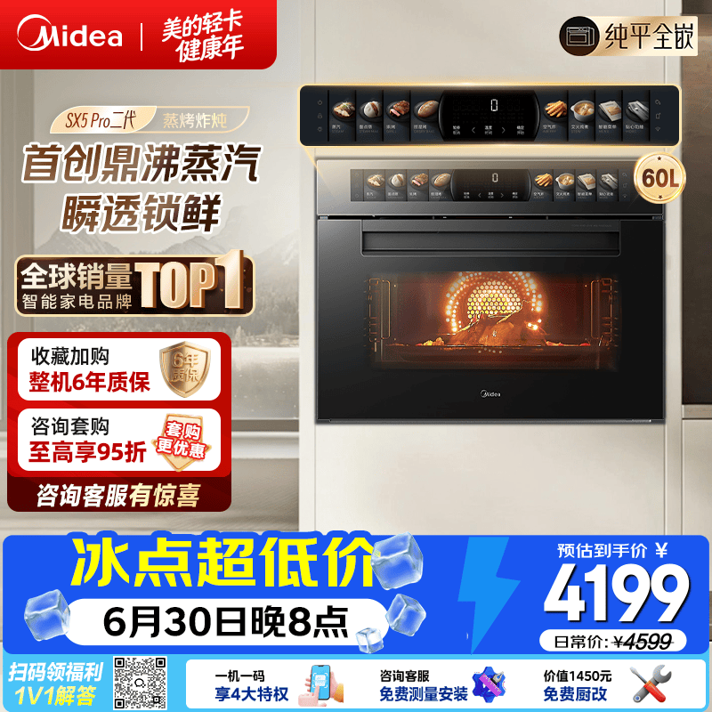 美的（Midea）嵌入式蒸烤箱一体机 SX5Pro二代 蒸烤炸炖四合一 2600W鼎沸蒸汽 0.2s瞬时升温 60L大容量 SX5 Pro二代