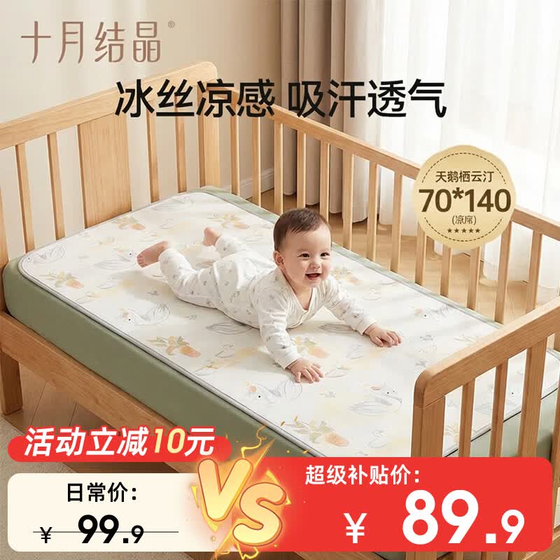 十月结晶婴儿凉席冰丝凉席儿童凉席抑菌除螨透气吸汗幼儿园 天鹅140*70