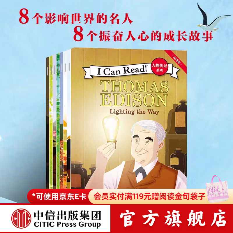 I Can Read！人物传记系列（双语版）【7-10岁】 莎拉·艾尔比著 中信出版社图书