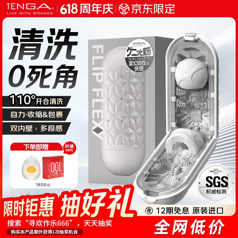 TENGA万花筒日本进口手动飞机杯可塑双核结构开合易洗男用高级生理玩具