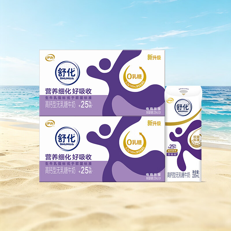 舒化0乳糖牛奶 高钙型220ml*24盒*2箱 礼盒装 4月底产