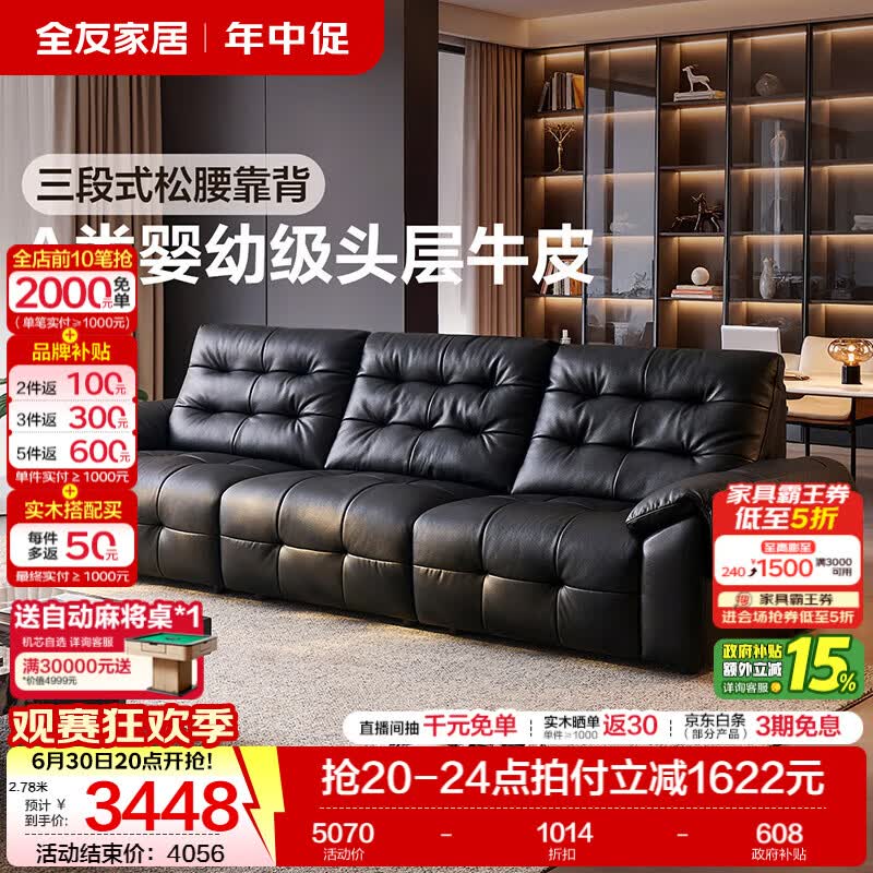 全友家居简约风舒曼真皮沙发客厅轻奢高级感2026新款直排沙发头层牛皮 【深空黑 | 婴幼级中厚牛皮】沙发 3.14米