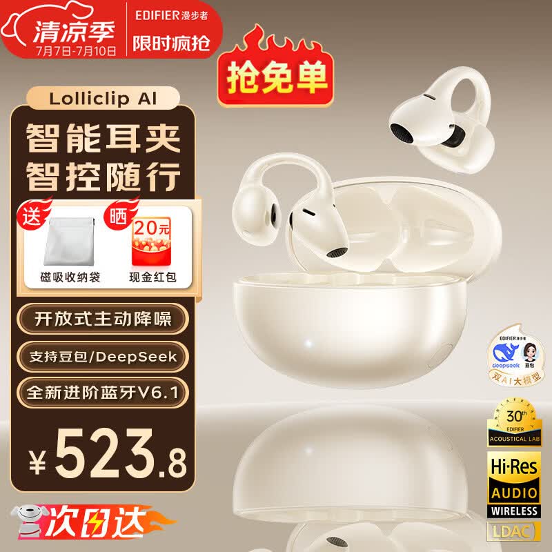 漫步者（EDIFIER）LolliClip AI降噪耳夹式蓝牙耳机新款骨传导概念运动智能翻译真无线开放式不入耳挂适配苹果华为 【AI版本】暖沙金+磁吸收纳袋