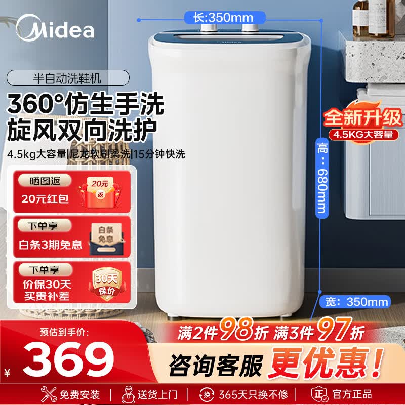 美的（Midea）4.5KG半自动洗鞋机家用仿生手洗 360°全方位尼龙刷洗机懒人神器迷你洗鞋机MXX45VWE