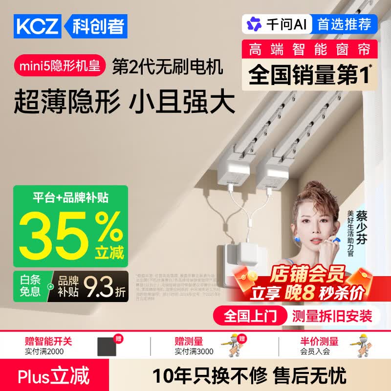 科创者mini5电动窗帘轨道全套一体包安装家用遮光2026卧室客厅高级感 直轨1米【升级轨道】