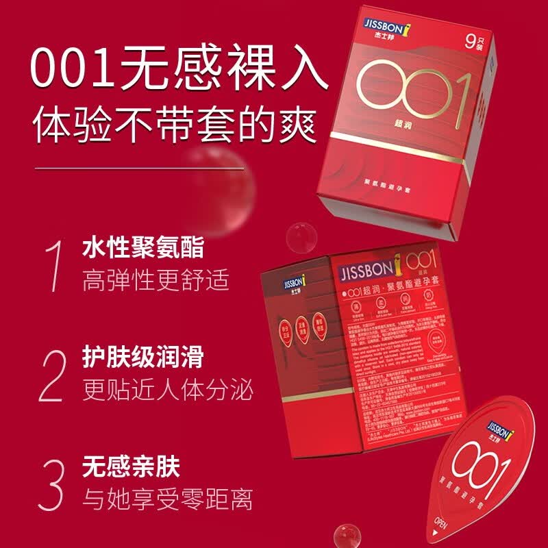 杰士邦避孕套超薄001安全套0.01玻尿酸无套裸隐形0.001男用性高嘲液秒喷 【裸感体验】001超润5只