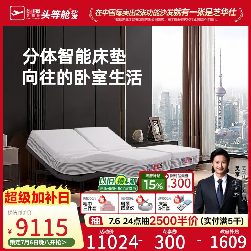 芝华仕（CHEERS）零距无床头电动智能床零重力升降多功能主卧1.8m双面可睡分体Z079
