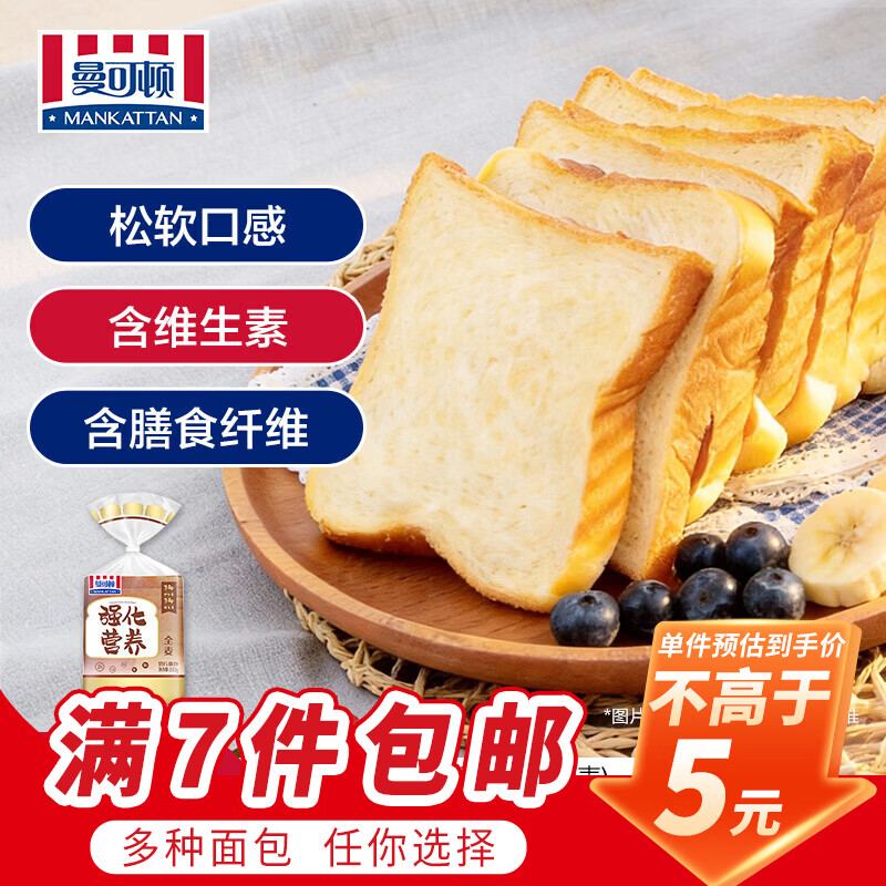 曼可顿（MANKATTAN） 面包任选组合 手撕面包吐司汉堡胚 强化营养吐司 310g(全麦)