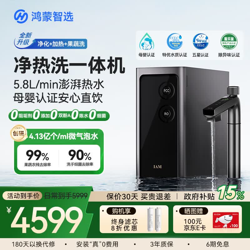 鸿蒙智选IAM净水器Pro支持华为智慧生活厨下净热洗一体机2200G常温出水5.8L/min杜邦膜加热直饮0阻垢净水机