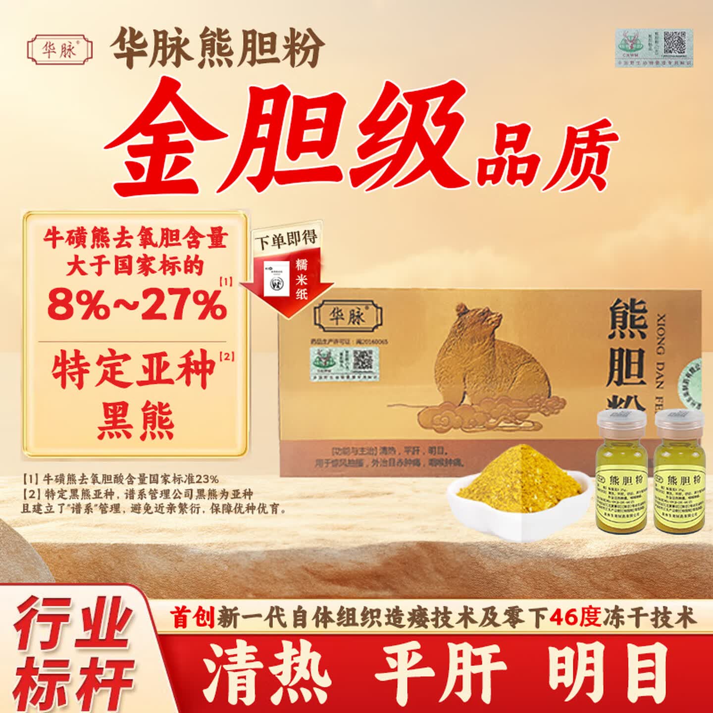 华脉熊胆粉清热平肝明目用于目赤肿痛咽喉国药肿痛准字俄罗斯解酒冻干金粉高纯度惊风,抽搐外治 【尝鲜装】1盒(0.1g*7瓶)