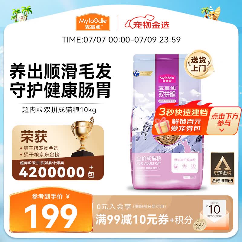 麦富迪猫粮 超肉粒冻干双拼成猫粮美毛护肠三文鱼10kg/20斤【宠物金选】