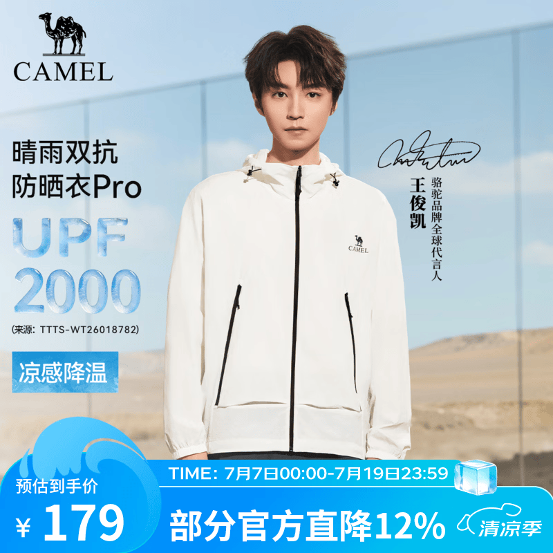 骆驼户外防晒衣2026夏季新款男女款透气凉感防晒服防泼水运动外套 暖白，男女同款（女生拍小一码），736BATG010 M