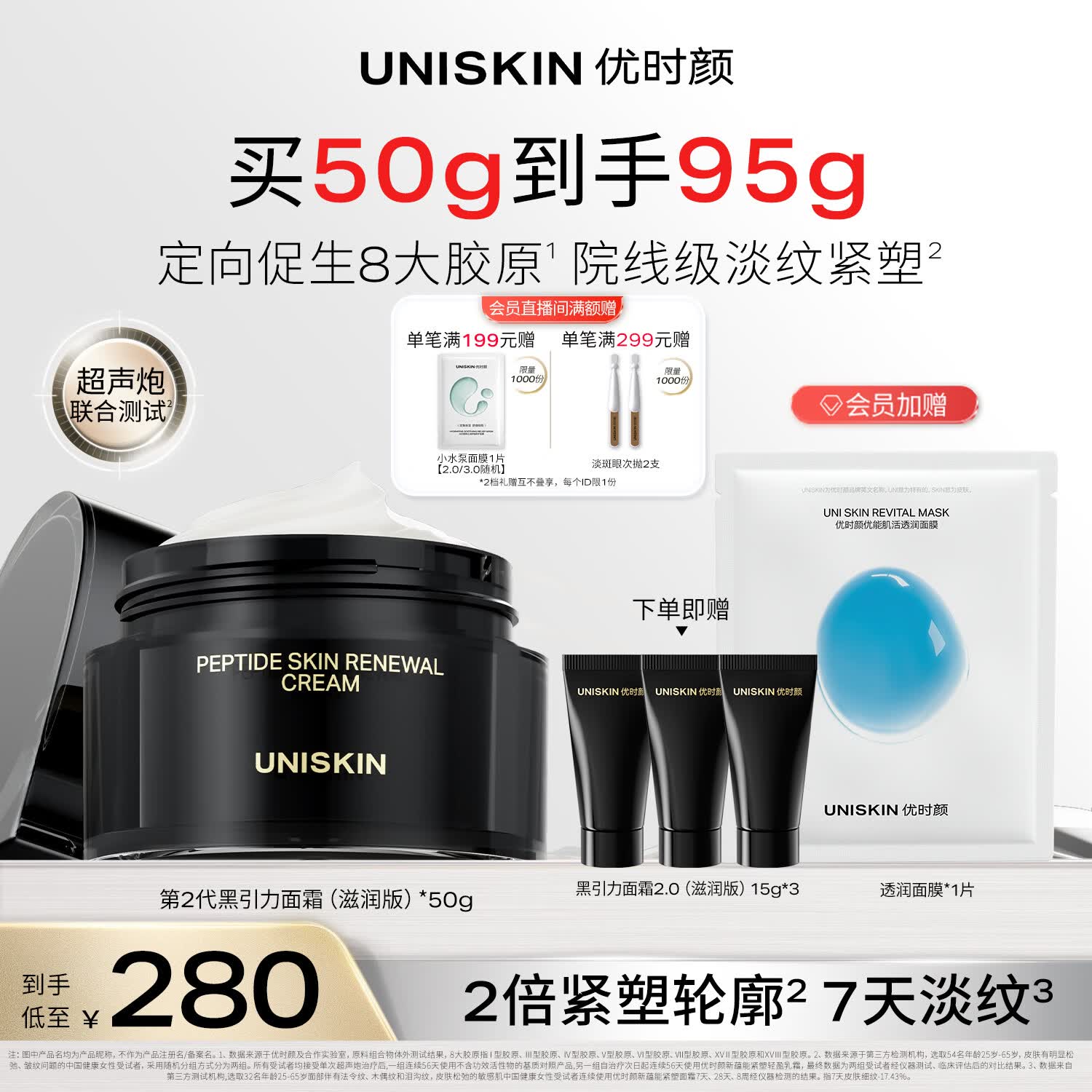 优时颜（UNISKIN）第2代黑引力面霜滋润版50g紧致抗皱保湿滋润舒缓纪念日生日礼物