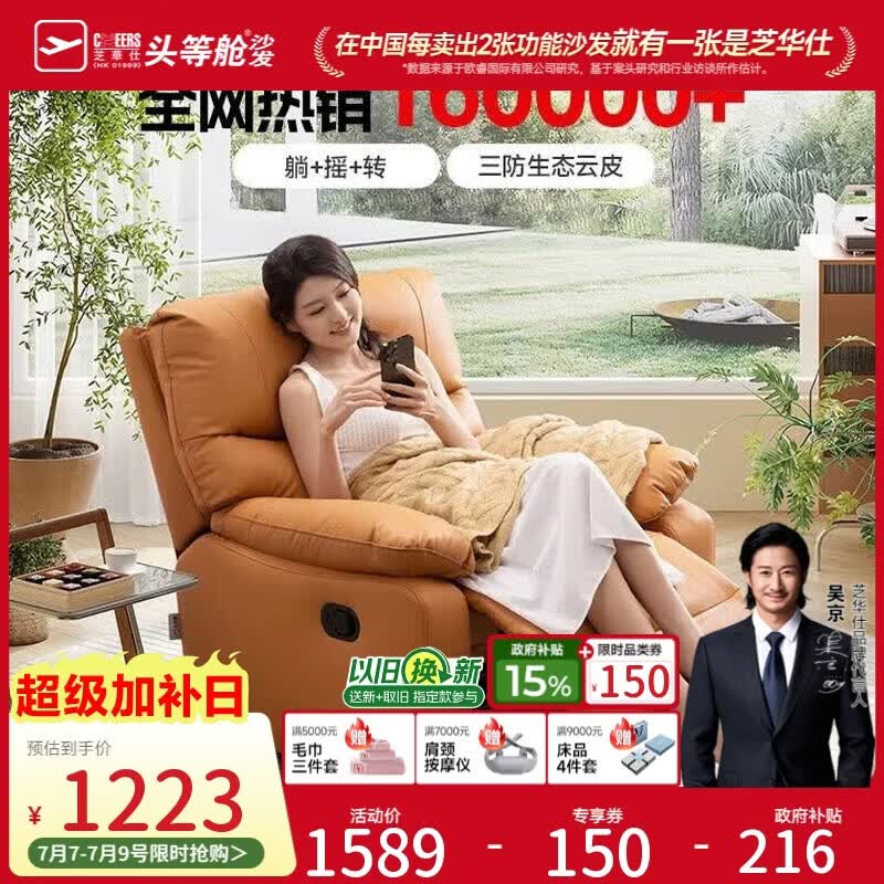 芝华仕（CHEERS）头等单人沙发椅懒人摇摇躺椅成人2026新款腿部支撑客厅阳台9780橙