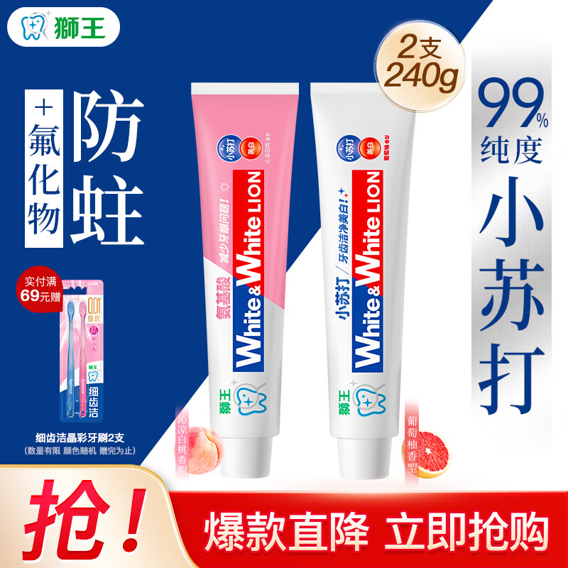 狮王葡萄柚小苏打益生菌清新口气 氨基酸护龈牙膏美白牙膏大白管  白桃120g+青柠120g