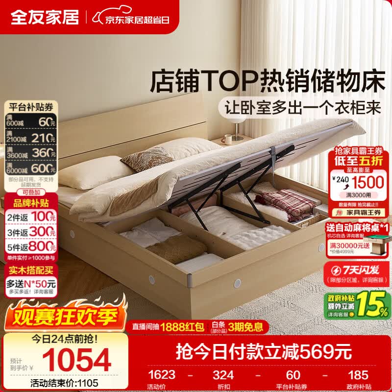 全友家居 原木风高箱储物收纳床1.5米x2米现代简约小户型卧室双人床