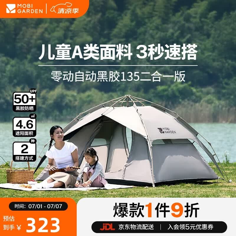 牧高笛（MOBIGARDEN）零动自动黑胶135 户外露营黑胶帐篷天幕二合一 NX25661009 大象灰
