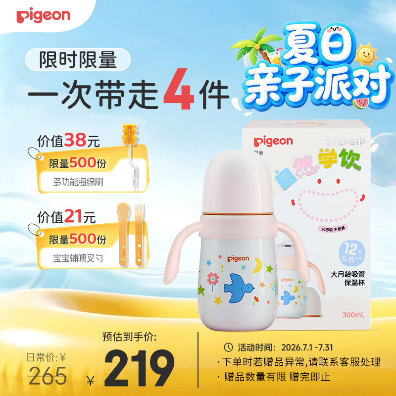 贝亲（Pigeon）宝宝儿童彩绘保温杯水杯保温奶瓶吸管学饮杯防呛防漏300ml 12月+