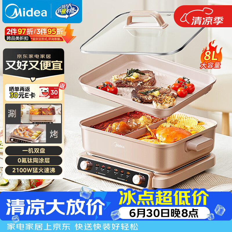 美的自营多功能锅 131.9元，美的自营多功能锅 458.5元 - 86线报