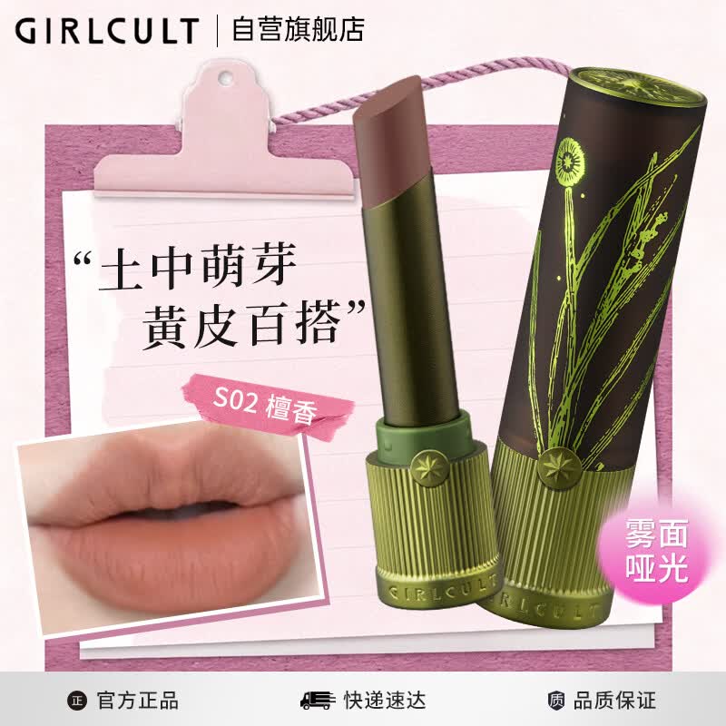 girlcult构奇情话口红 S02檀香3.5g  哑光丝绒柔雾裸色素颜不易沾杯口红女