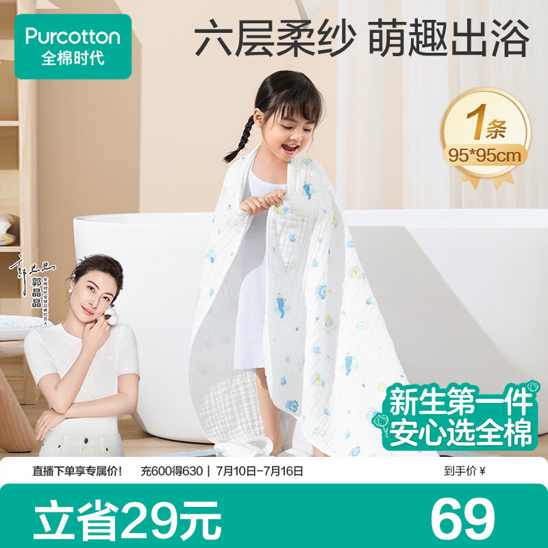 全棉时代 婴儿浴巾 新生儿童6层水洗纱布浴巾宝宝纯棉 狮子飞机蓝95*95cm