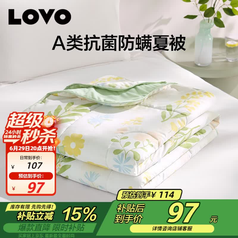 LOVO罗莱 A类 抗菌防螨纤维被夏被子空调被 2.2斤 200*230cm绿色