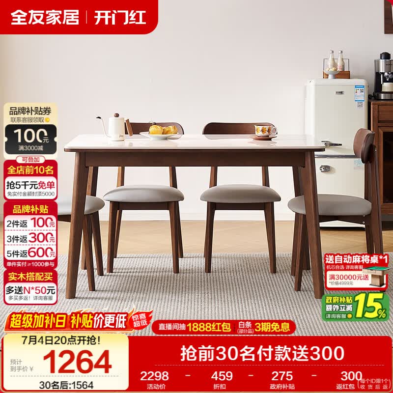 全友家居 原木风小户型岩板台面餐桌椅子全套客厅家庭用4-6人吃饭桌子