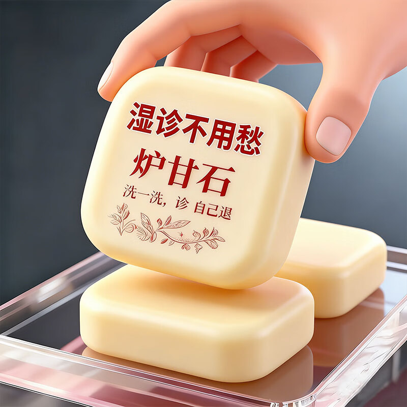 日本炉甘石抑菌止痒皂全身瘙痒湿痒湿诊真菌感染止痒草本手工香皂 日本炉甘石皂一盒80g