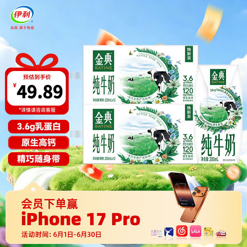 伊利金典纯牛奶200ml系列 3.6优质乳蛋白 0添加 严选优质牧场 礼盒装 纯牛奶200ml*12盒*2箱 4月底产