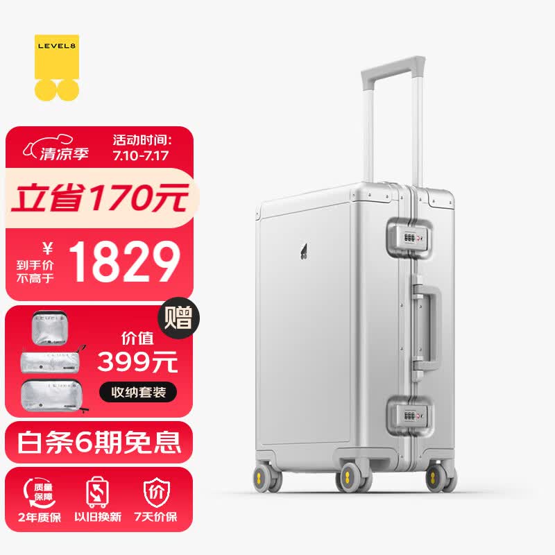 每一趟出发，都精致： LEVEL8地平线8号全系列旅行箱包推荐清单