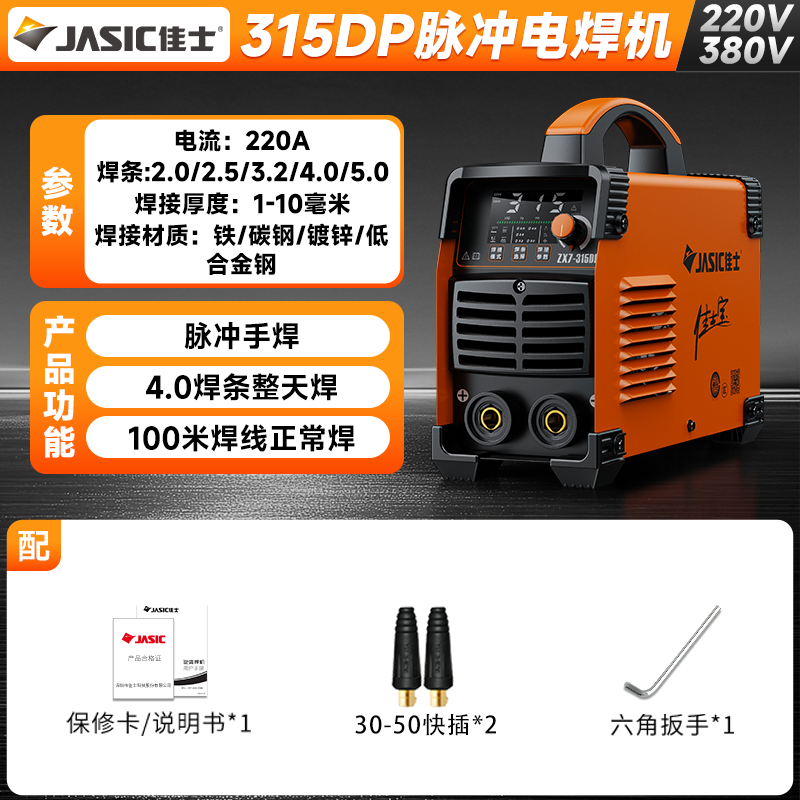 佳士电焊机315DP脉冲手工焊机220V380V双电压焊机工业级家用小型焊机 ZX7-315DP【脉冲+双电压】标配