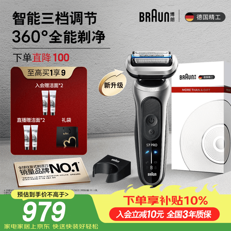 博朗自营剃须刀 1086元 - 86线报