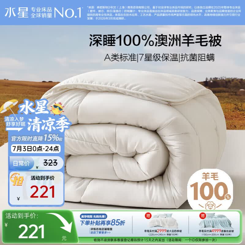 水星家纺被子100%澳洲纯羊毛被子春秋被秋冬被子被芯200x230cm约5.3斤
