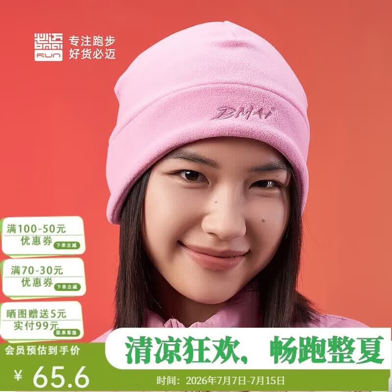 必迈跑步运动健身保暖帽春秋户外防风保暖吸湿速干亲肤帽子