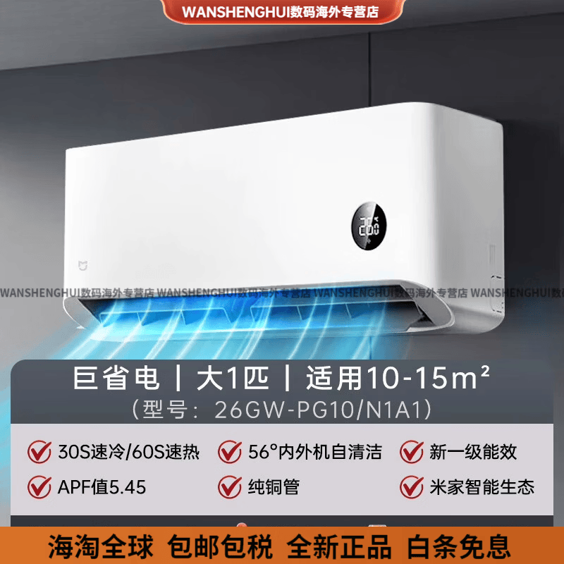 小米（MI）空调巨省电1.5匹挂机新一级能效冷暖两用变频家用卧室 【2026款】 巨省电 大1匹 新一级