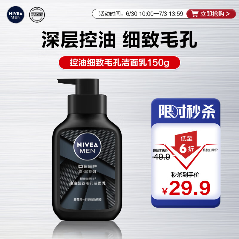 妮维雅男士专用洗面奶150g 控油祛痘洁面收缩毛孔护肤生日礼物送男友
