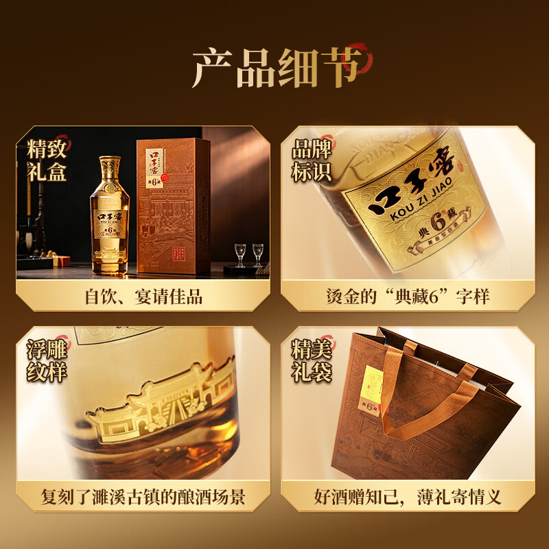 口子窖 典藏6 兼香型白酒 纯粮食送礼安徽名酒 50度 500mL 1瓶