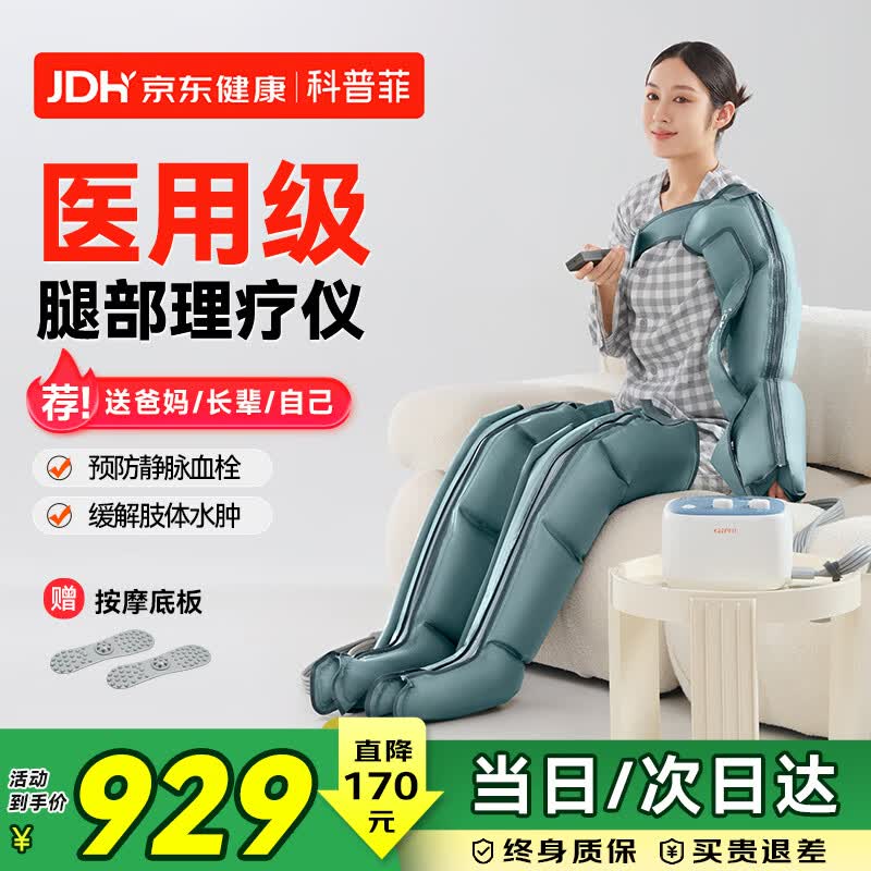 科普菲 空气波压力治疗仪 按摩防血栓理疗静脉曲张送父母实用礼物